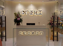 廣正化工(gōng)前台環境