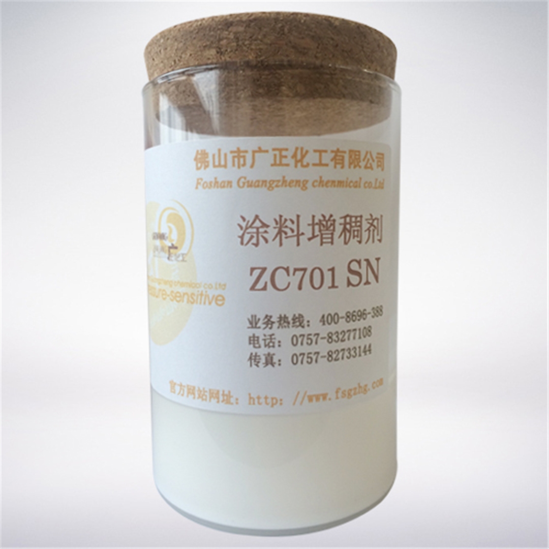 塗料(liào)增稠劑(jì)ZC701SN