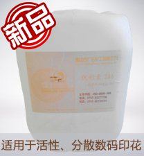 優彩(cai)素286（高清數(shu)碼印花增(zēng)色劑）