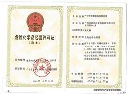 友尊危險(xiǎn)品證 友尊(zūn)危險品證(zhèng)