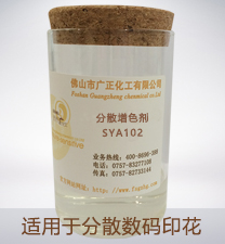 分(fen)散數碼印(yin)花增色劑(ji)SYA102