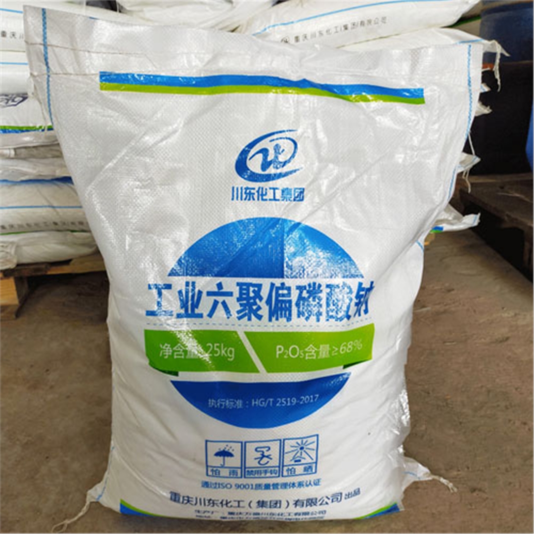 工業(yè)六聚偏(pian)磷酸鈉(na)