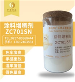 塗料(liao)增稠劑ZC701SN