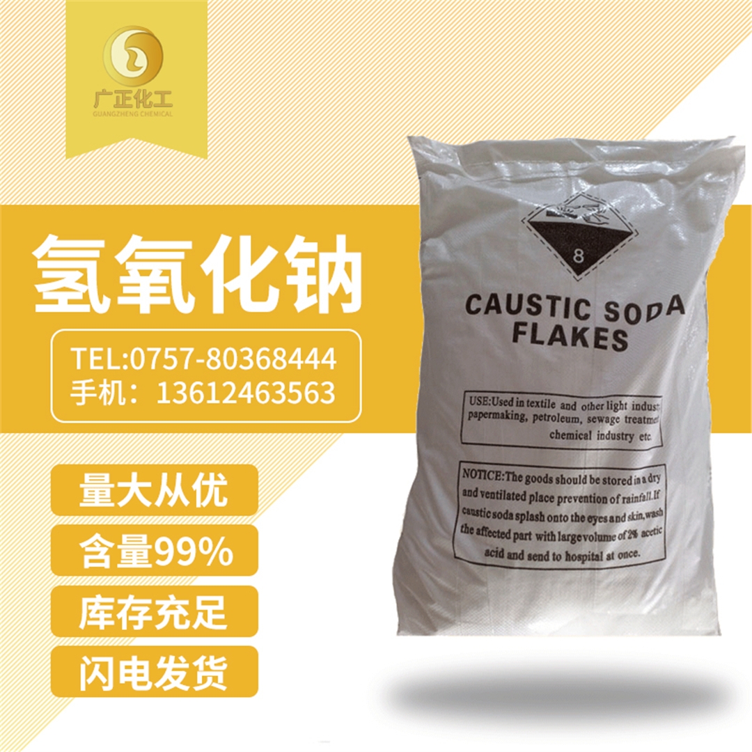 工業(yè)用氫氧化(hua)鈉