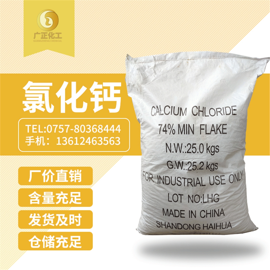 二(èr)水氯化(huà)鈣