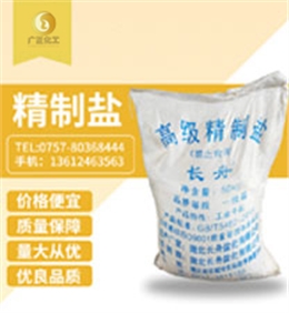 長舟(zhou)精制鹽(yan)