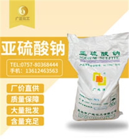 中成亞(ya)硫酸鈉(nà)