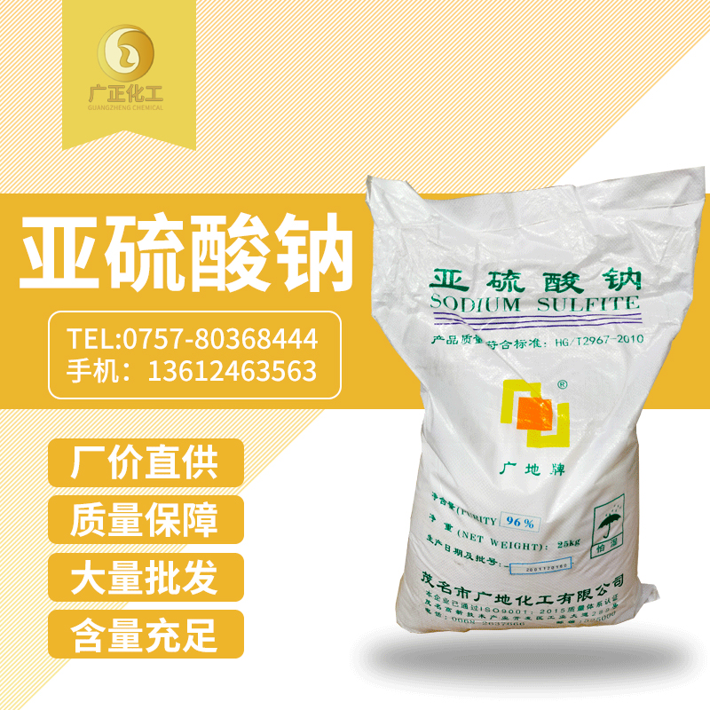 中成亞(yà)硫酸鈉