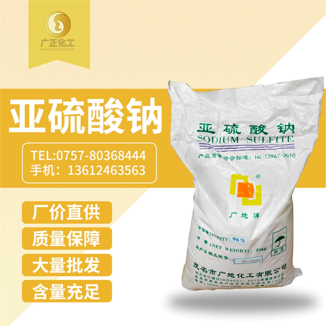 中(zhōng)成亞硫酸(suan)鈉