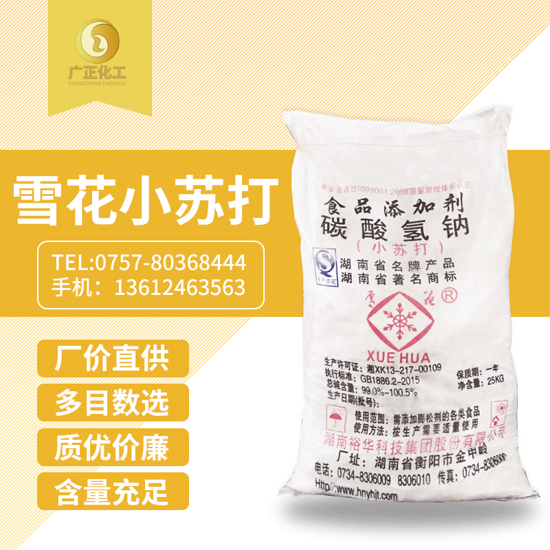 雪花牌(pái)小蘇打(dǎ)