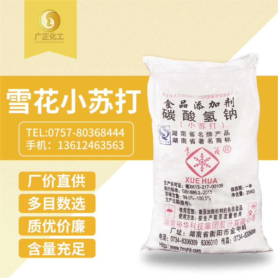 雪花牌小(xiǎo)蘇打