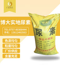 博大(da)實地尿(niào)素