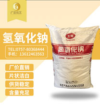 天翔牌燒堿(jian)