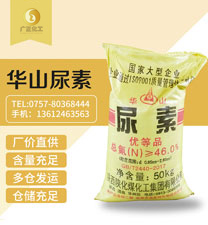 華山(shān)牌尿素(su)