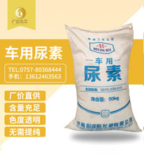 心連(lian)心車用(yòng)尿素