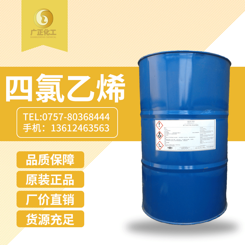 美國(guo)西方化學四氯(lü)乙烯（幹洗油）