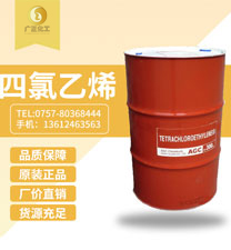 日本旭硝(xiao)子四氯乙烯（幹洗(xǐ)油）