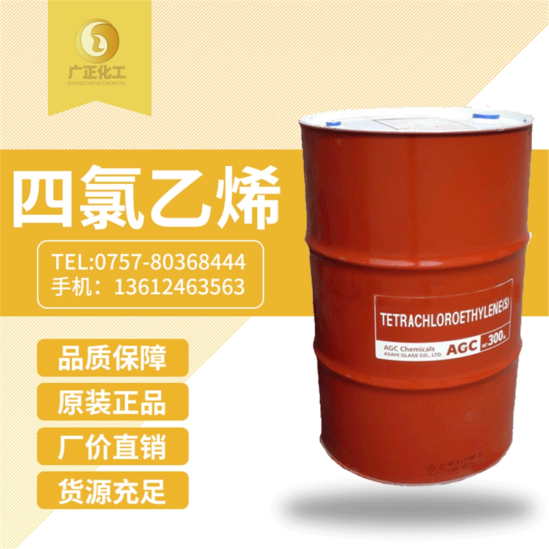 日本旭硝子(zi)四氯乙烯（幹洗油(you)）