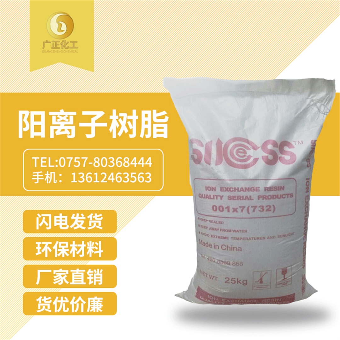 001*7陽離子樹(shù)脂