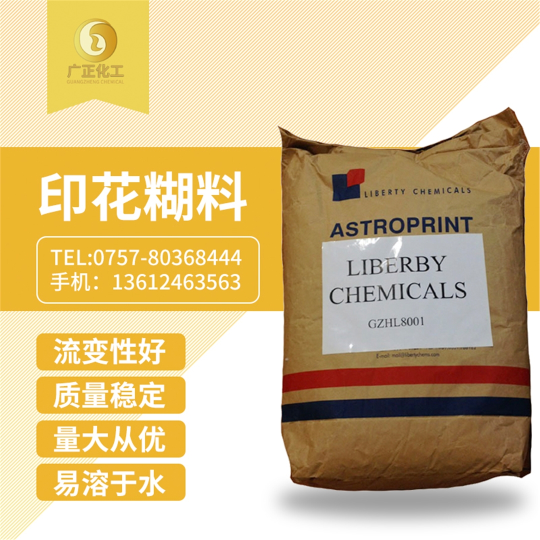 印花糊(hu)料（印花糊(hu)粉）