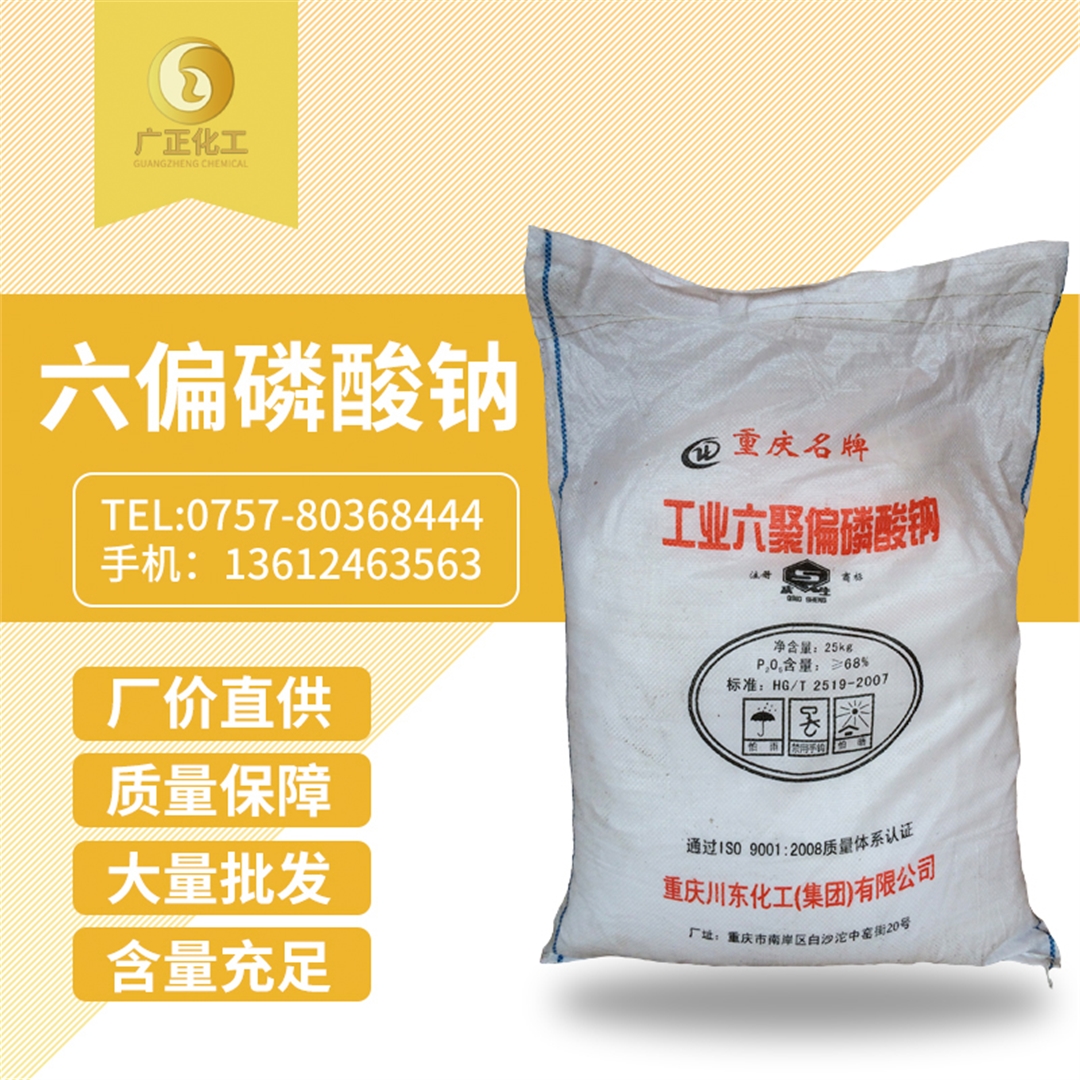 六(liù)偏磷酸鈉