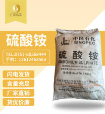 中(zhong)國石化(huà)硫酸铵(an)