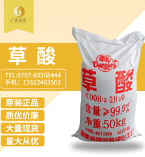 福建邵(shào)武草酸(suān)