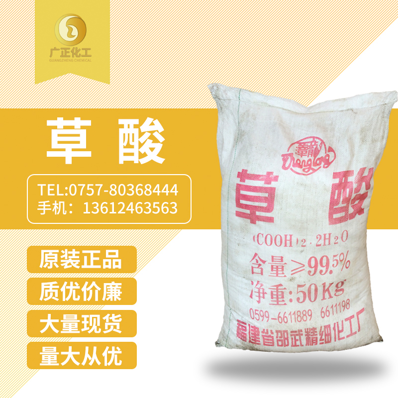 福(fu)建邵武(wu)草酸