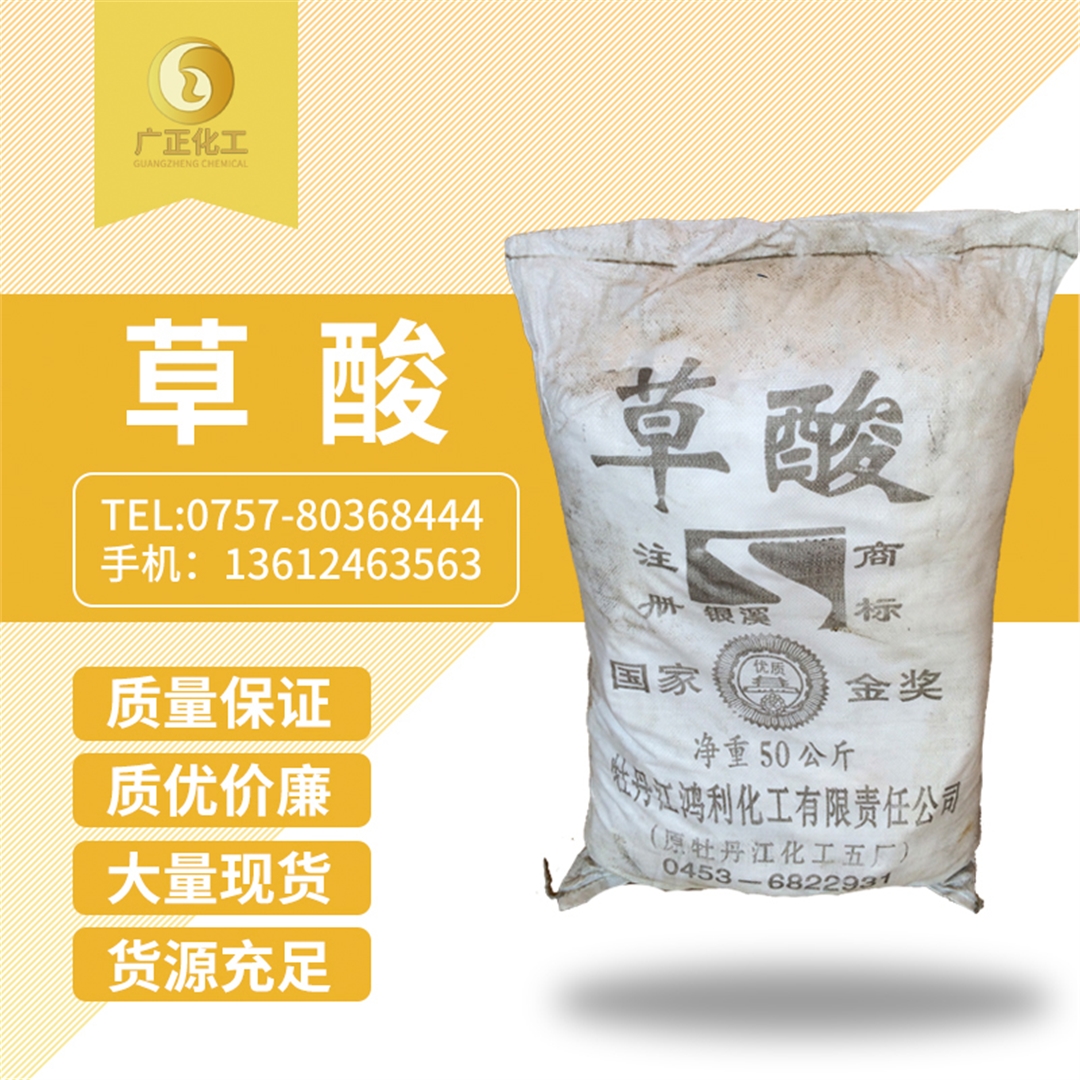 牡丹(dān)江銀溪(xī)牌草酸(suan)