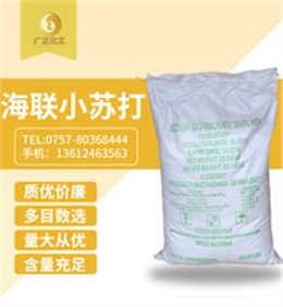 海聯牌精細小(xiao)蘇打