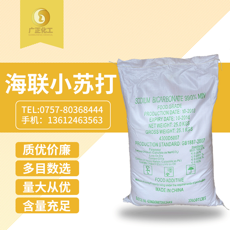 海聯牌精(jīng)細小蘇打