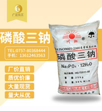 磷酸三(san)鈉