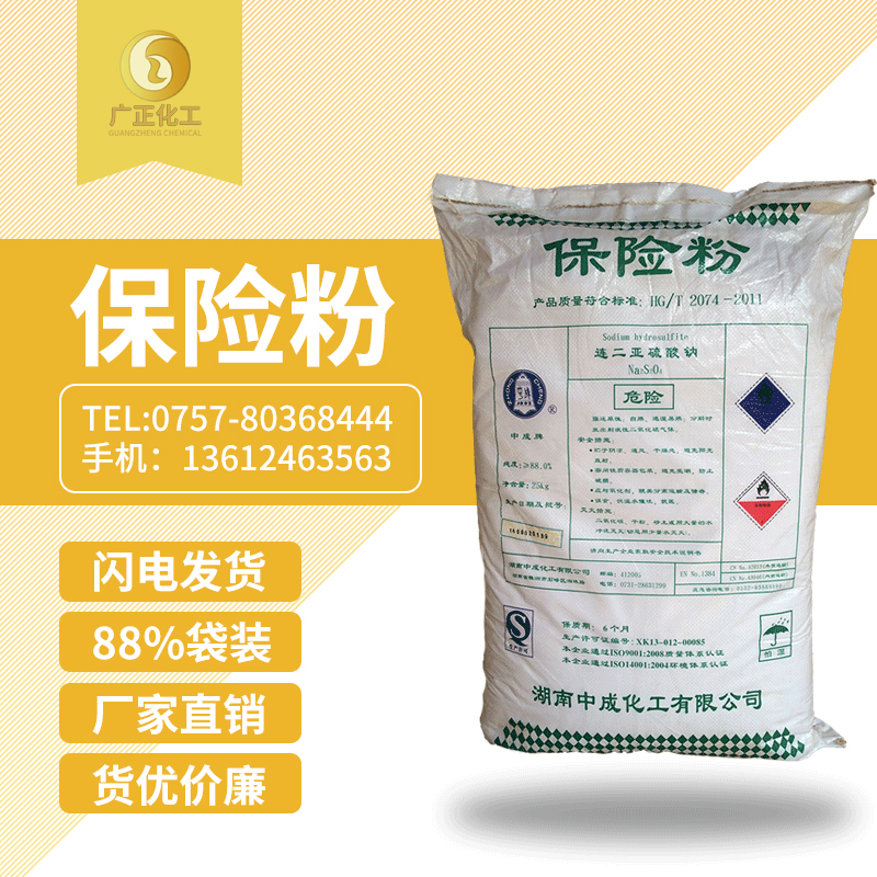 中成(cheng)88%保險粉袋裝