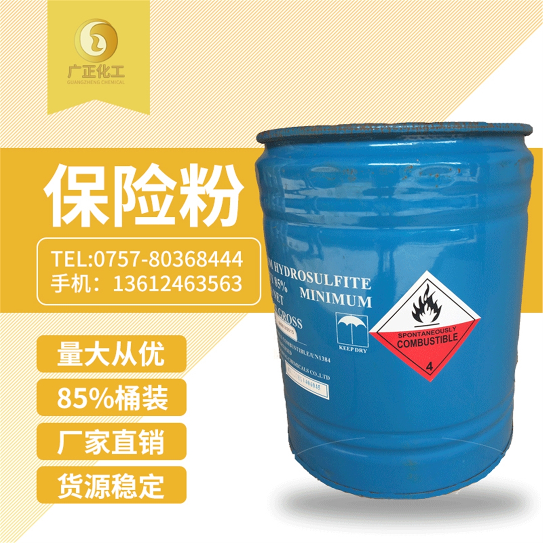 中成(chéng)85%保險粉桶裝(zhuang)