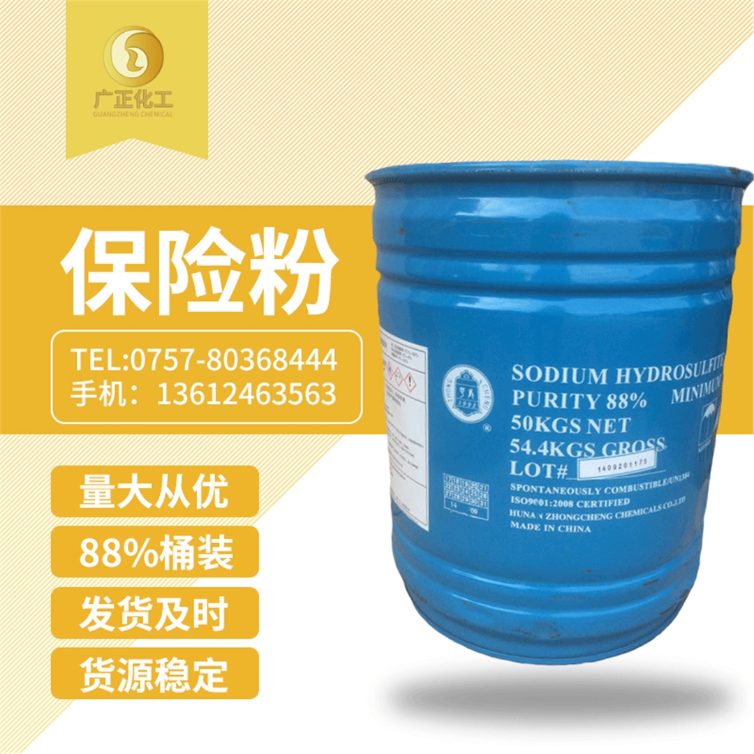 中成(chéng)88%保險粉(fen)桶裝