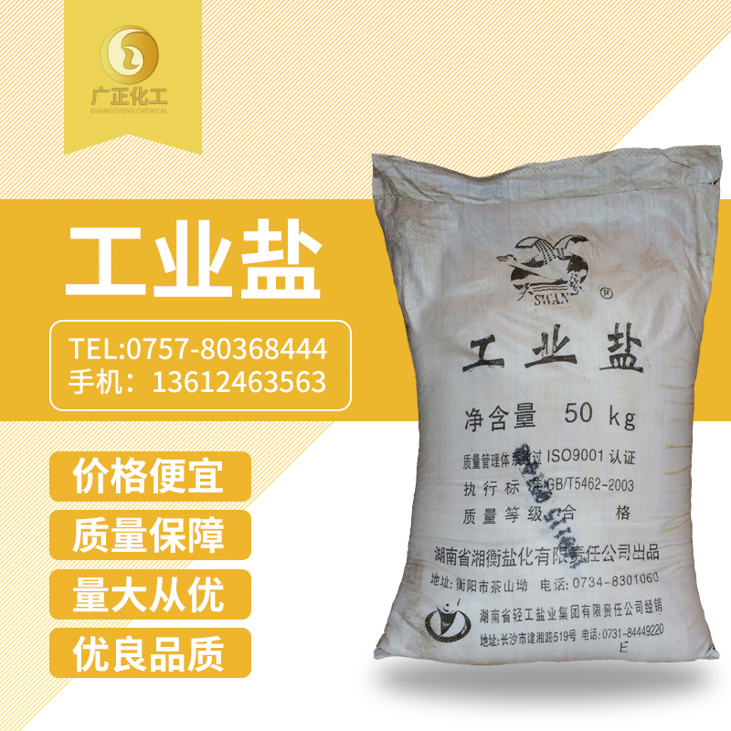 工(gōng)業鹽（精鹽）