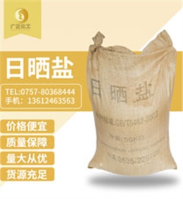 粗鹽（日(rì)曬鹽）