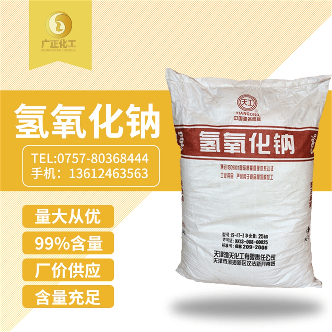 99天(tian)工片堿