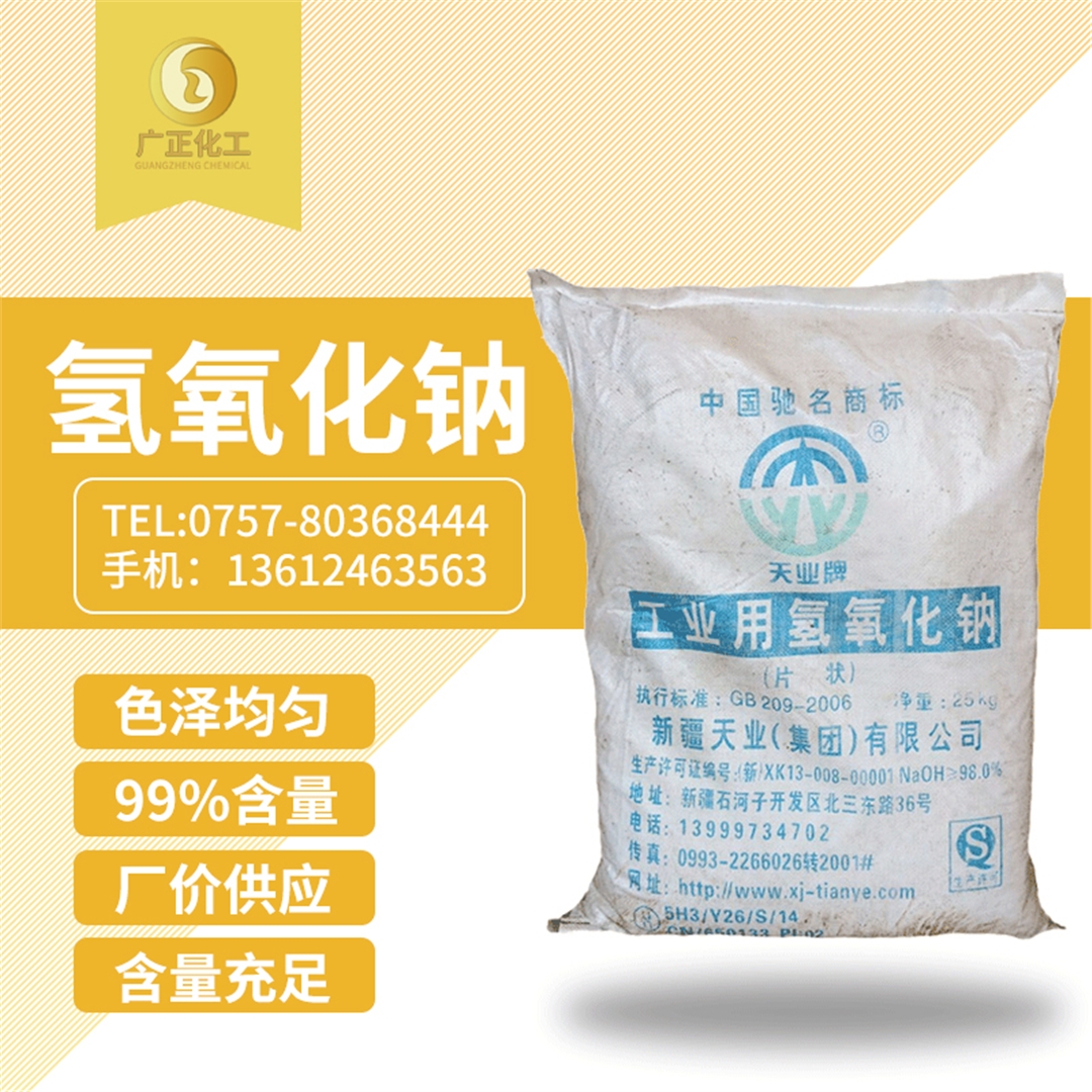 天業牌燒堿(jian)