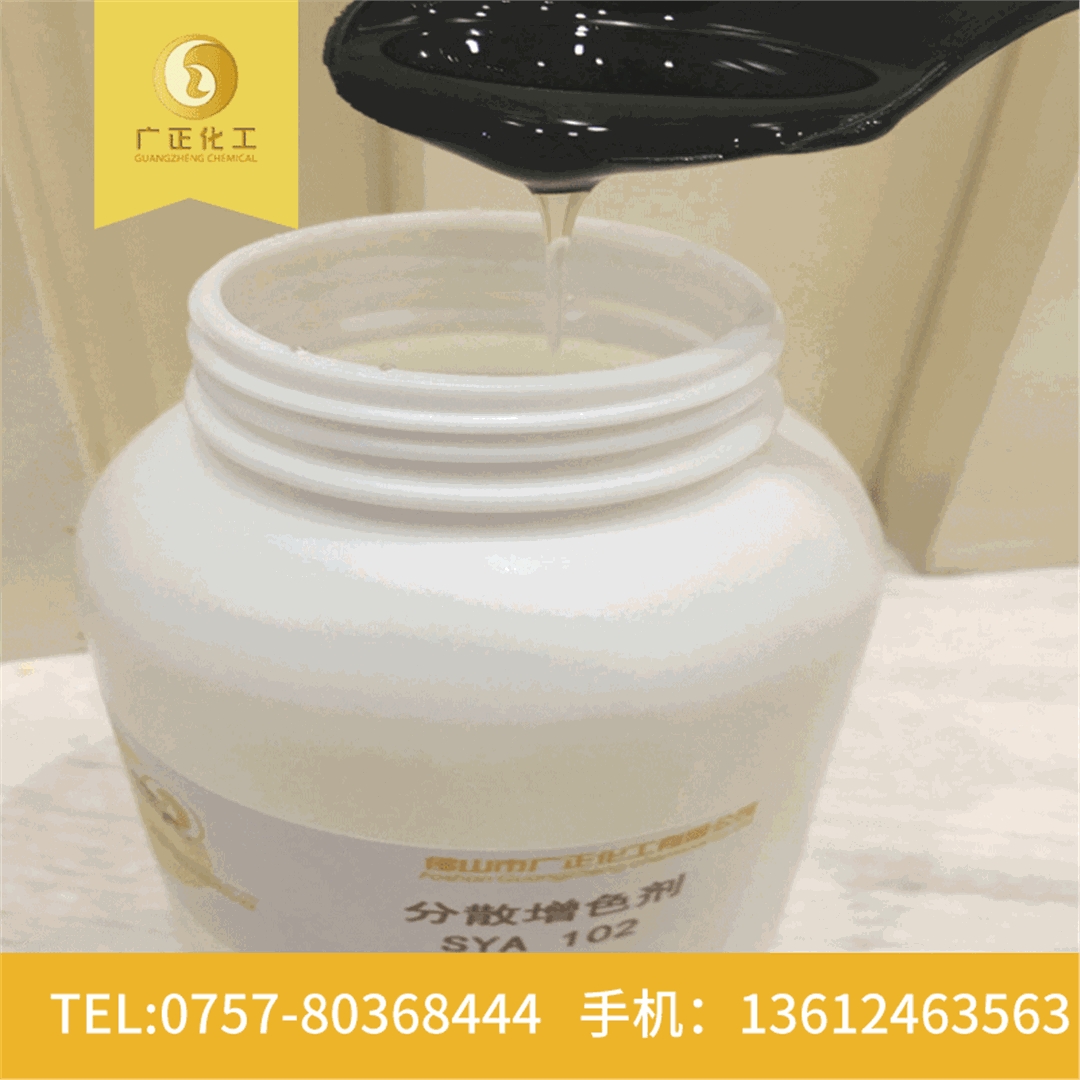 分散數碼(mǎ)印花增色劑SYA102