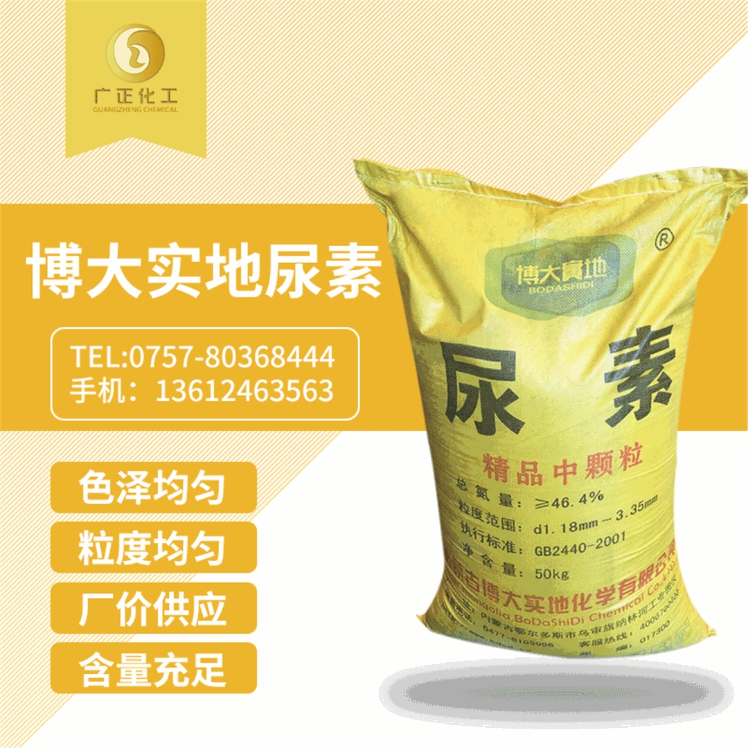 博大實(shi)地尿素