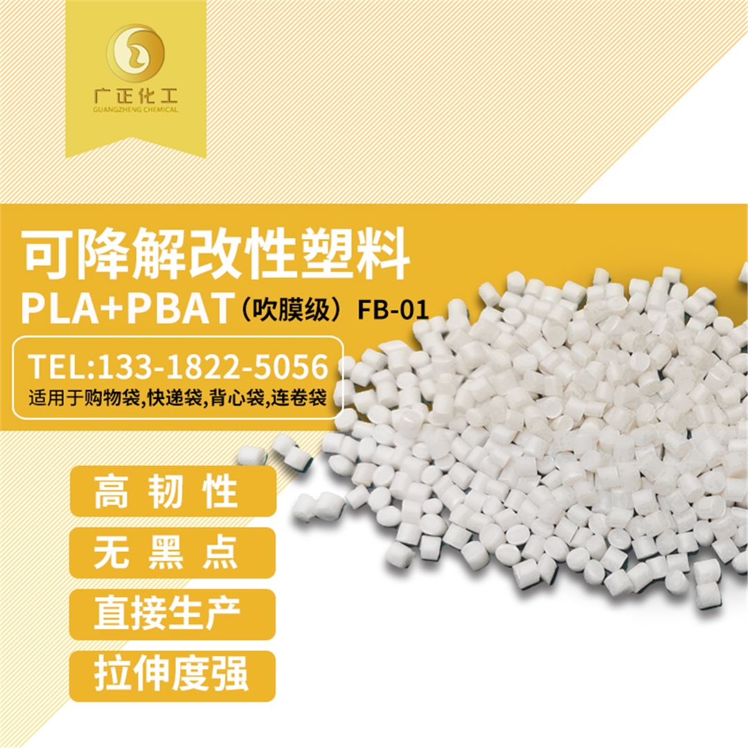 生物可降(jiàng)解材料（PLA+PBAT）