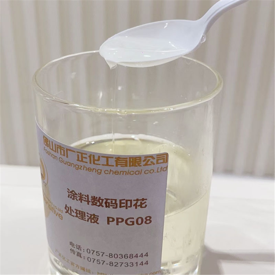 塗料數碼印花增(zeng)色劑PPG08