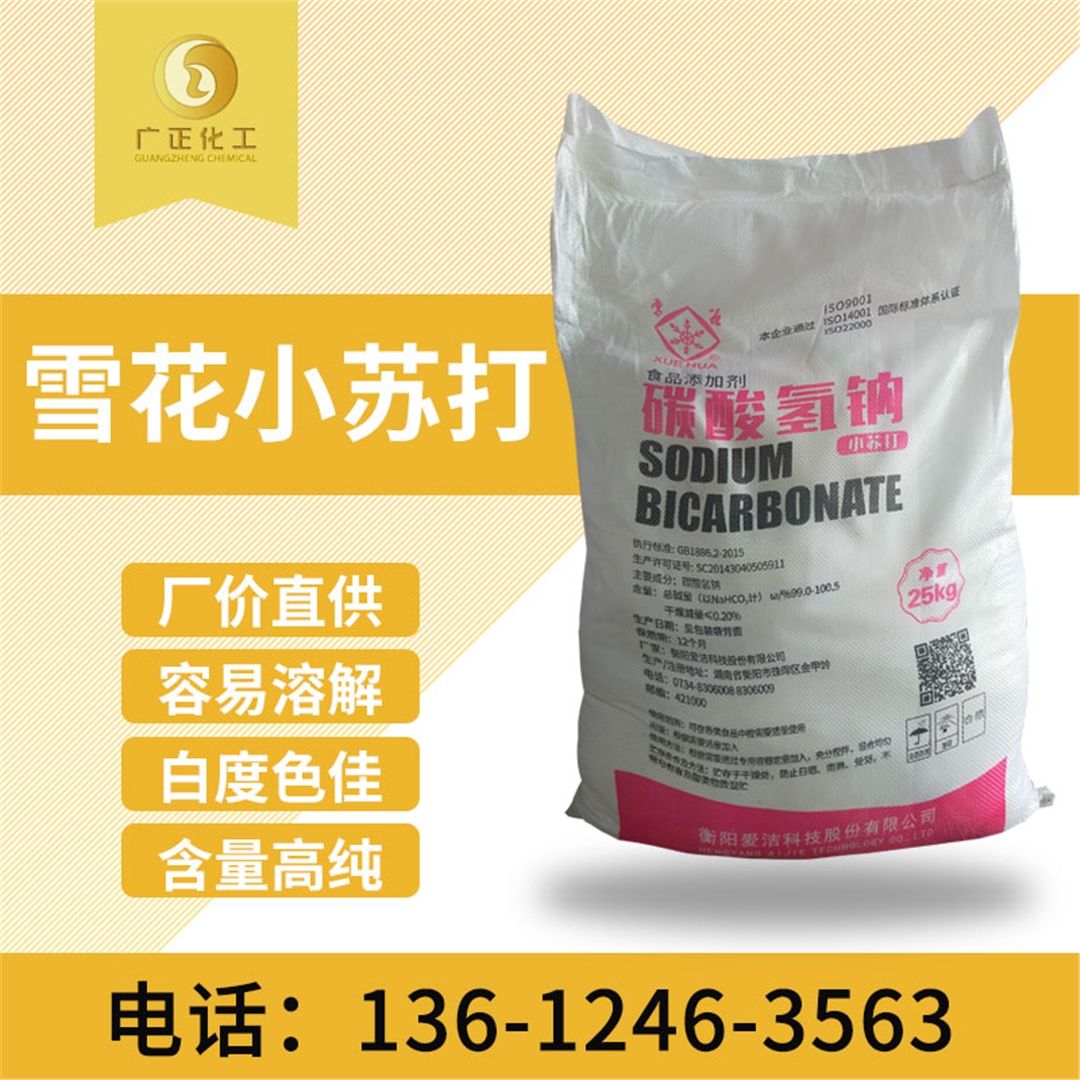 雪(xuě)花小蘇打