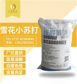雪花(huā)牌食用小蘇打
