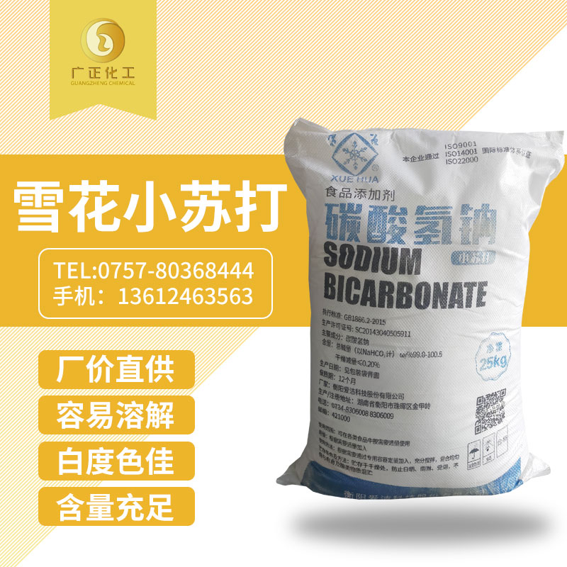 雪花牌食用小(xiao)蘇打