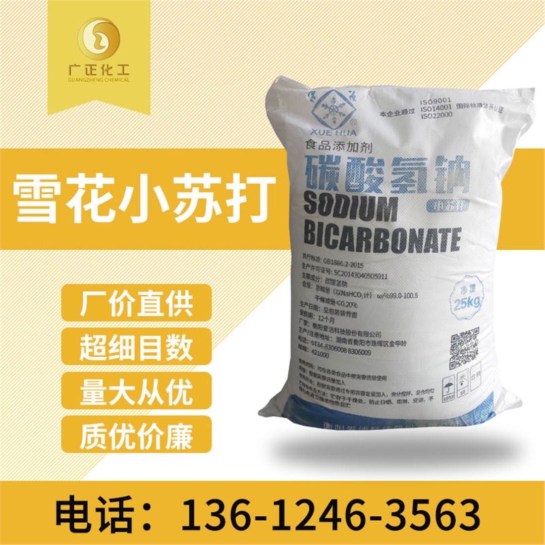 雪(xuě)花牌食用小(xiǎo)蘇打