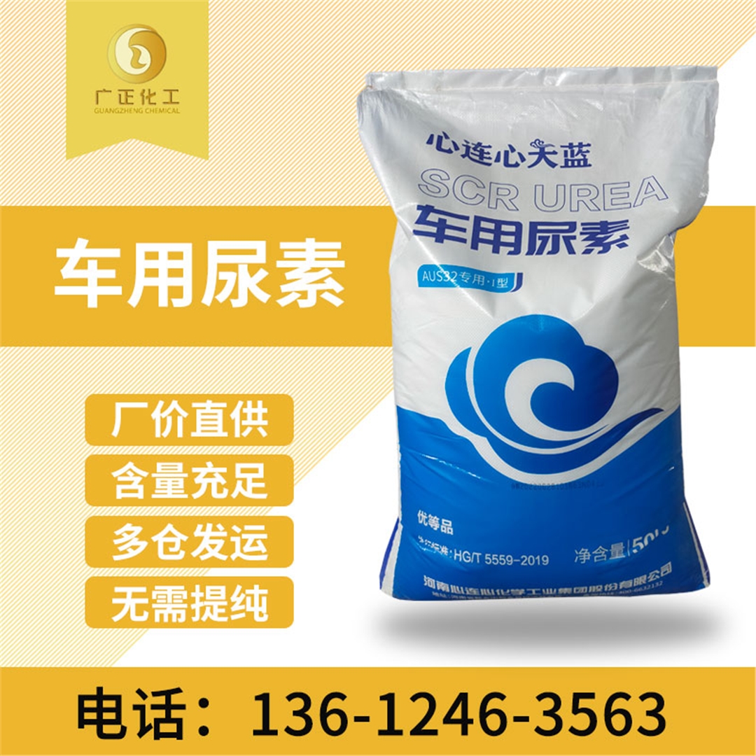 天藍車用尿(niào)素