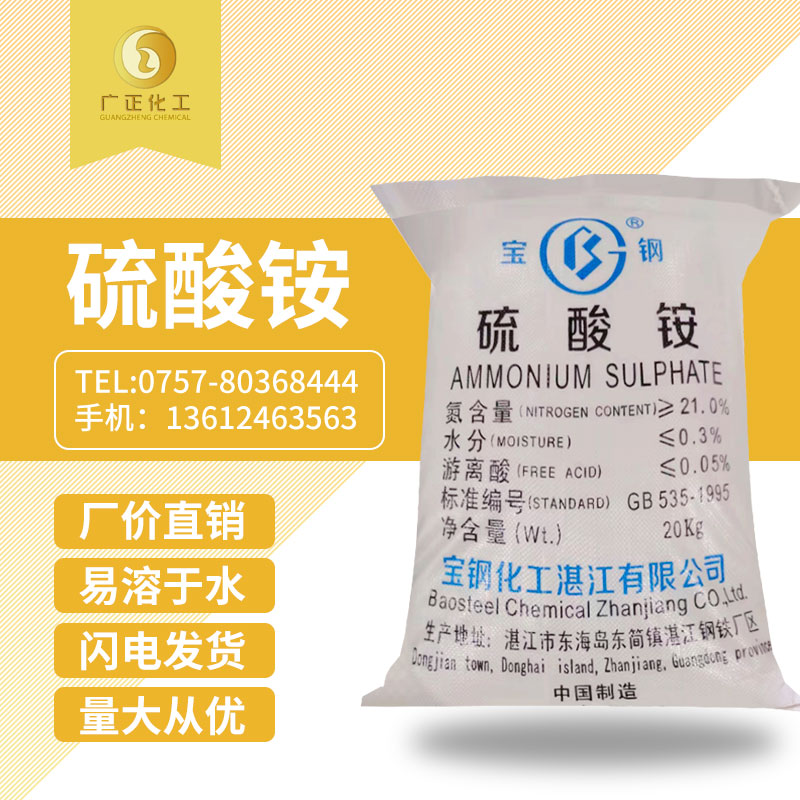 寶(bǎo)鋼硫酸(suān)铵