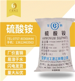 寶(bao)鋼硫酸(suan)铵